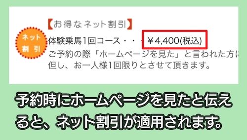 西宮甲山乗馬クラブのネット割引