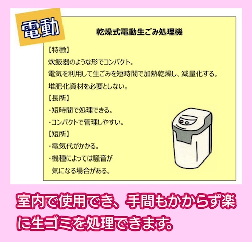 川崎市 電動式の生ゴミ処理機