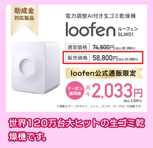 「loofen」の価格相場