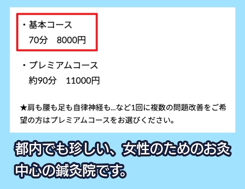 まや温灸院の料金