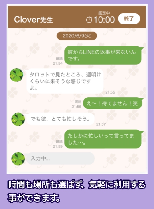 Cloverチャット占いって？