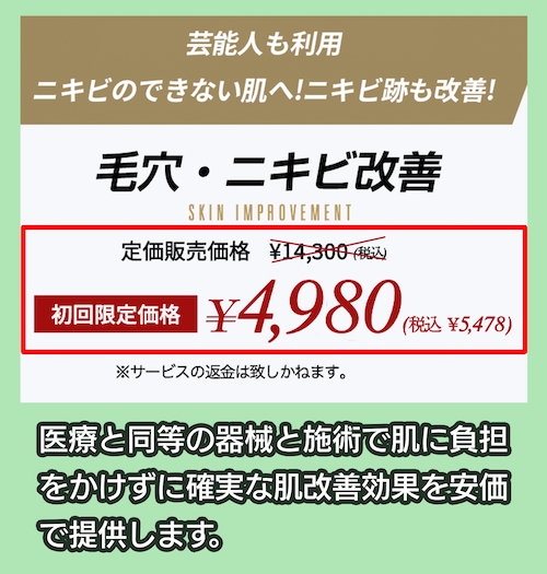 THE男前計画の料金相場