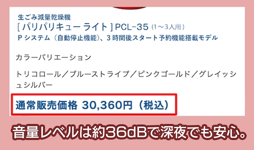 「パリパリキューライト」の価格相場