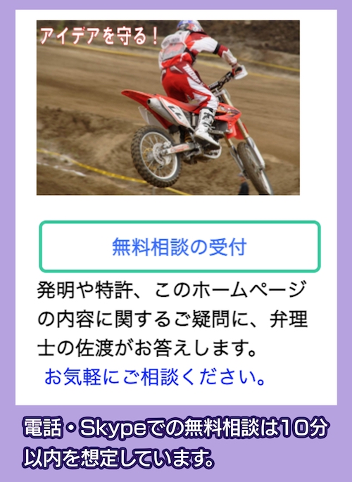 リバーフロー国際特許事務所盛岡支部 無料相談