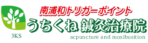 うちくね鍼灸院 ロゴ