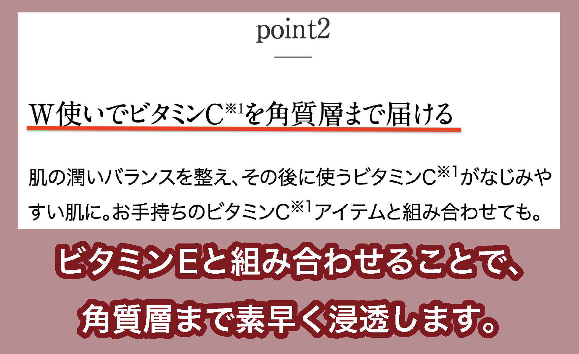 ビタミン同士の相乗効果