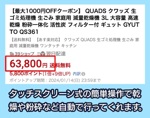 「GYUTTO」の価格相場