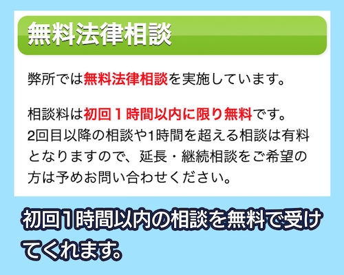 小川綜合法律事務所の無料相談