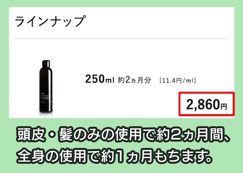 ZIGEN オールインワンスカルプシャンプーの価格相場