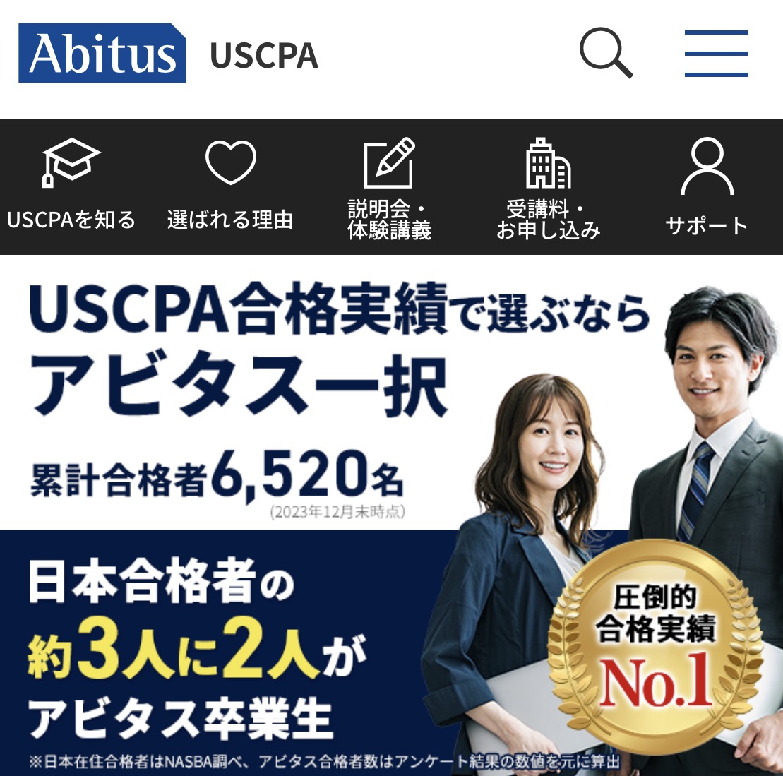 Abitus公式サイト