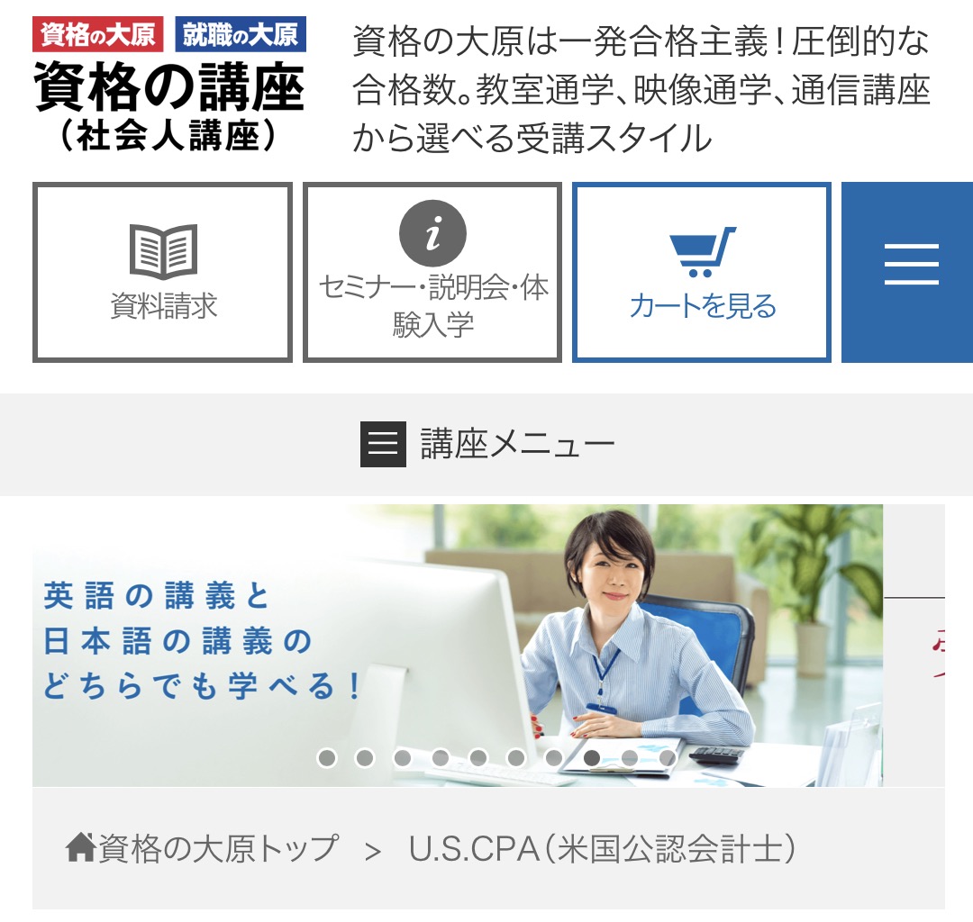 資格の大原公式サイト