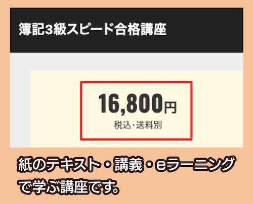 フォーサイトの簿記3級講座の料金相場