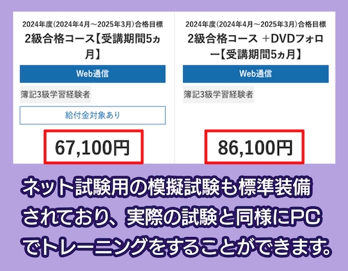 資格の大原の2級合格コースの料金相場