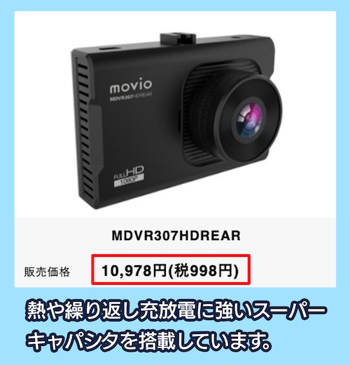 ナガオカ「MDVR307HDREAR」の料金相場