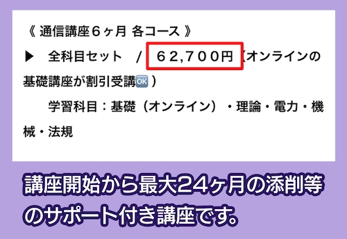 能センの第三種電気主任技術者講座の料金相場