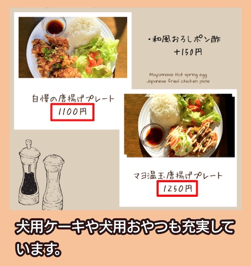 ドッグカフェわんすたの料金相場