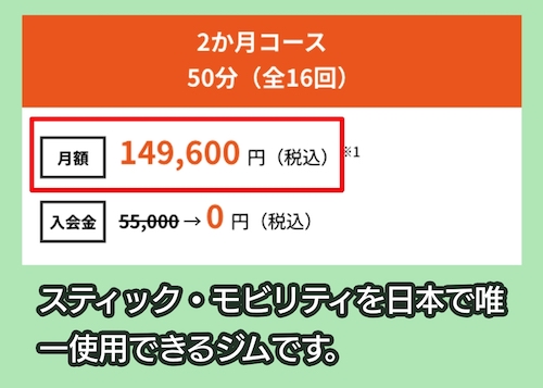 REGBODYの料金相場