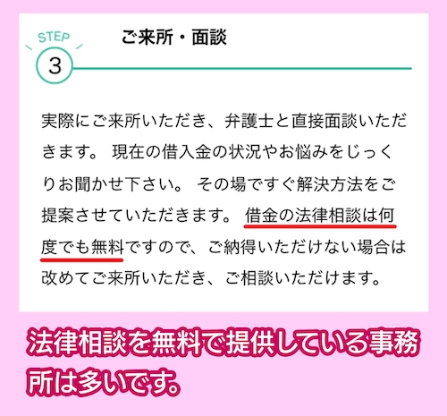 さくらさく法律事務所 法律相談