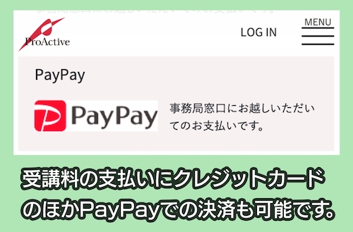 プロアクティブ 決済方法