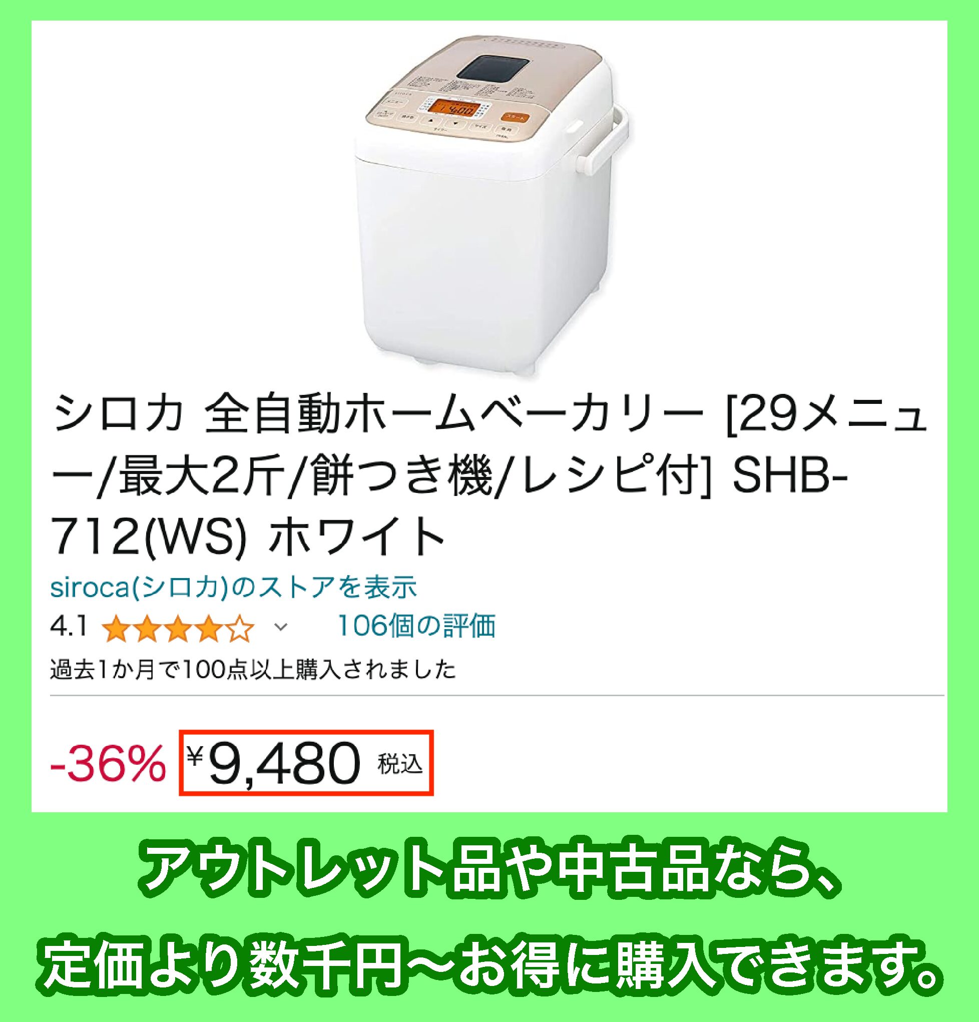 siroca SHB-712のアウトレット品・中古品