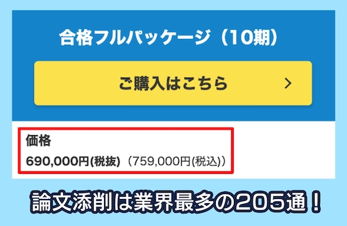 資格スクエアの料金相場