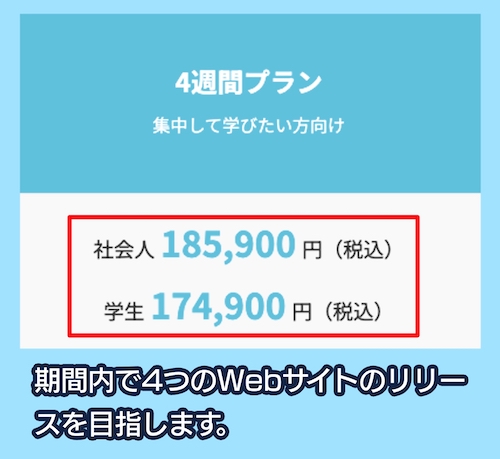 テックアカデミーの料金相場