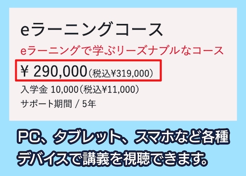 プロアクティブのUSCPA講座の料金