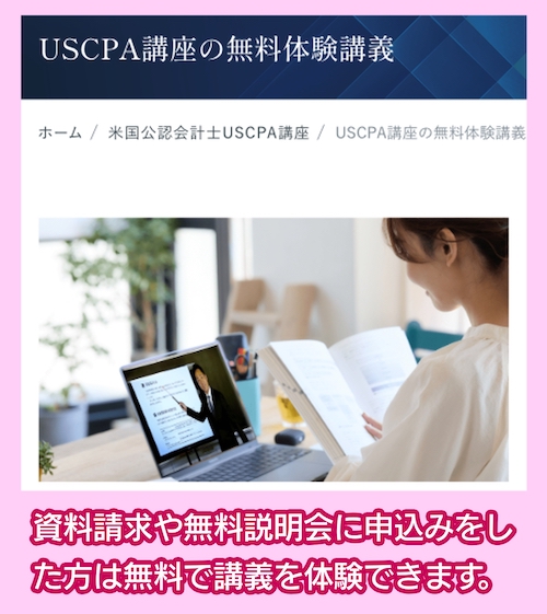 CPA会計学院 無料体験講義