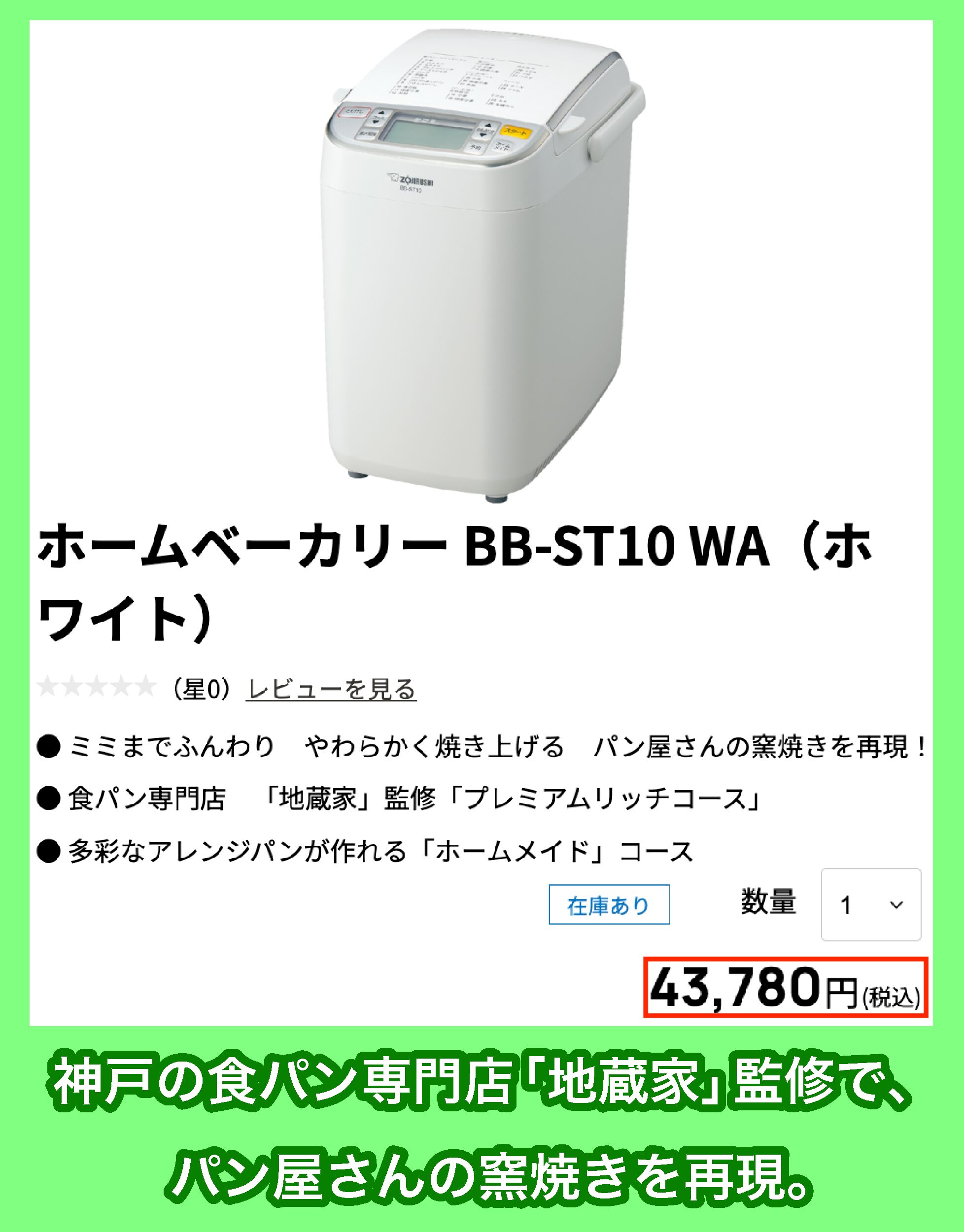 象印パンくらぶBB-ST10の相場価格