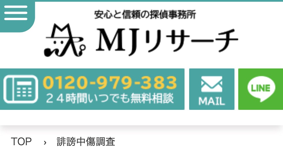 MJリサーチ公式サイト