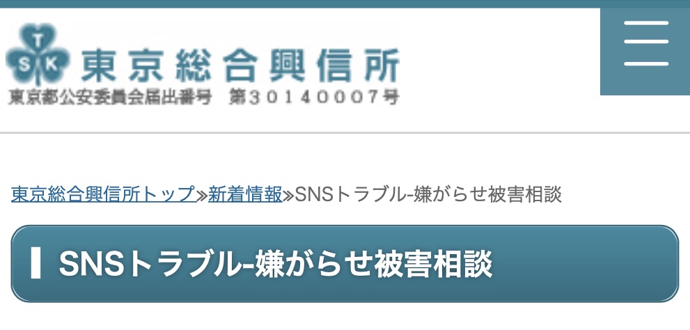 東京総合興信所公式サイト