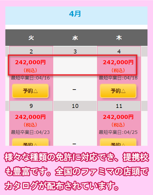 合宿免許WAO!!の自動車運転免許合宿の料金相場