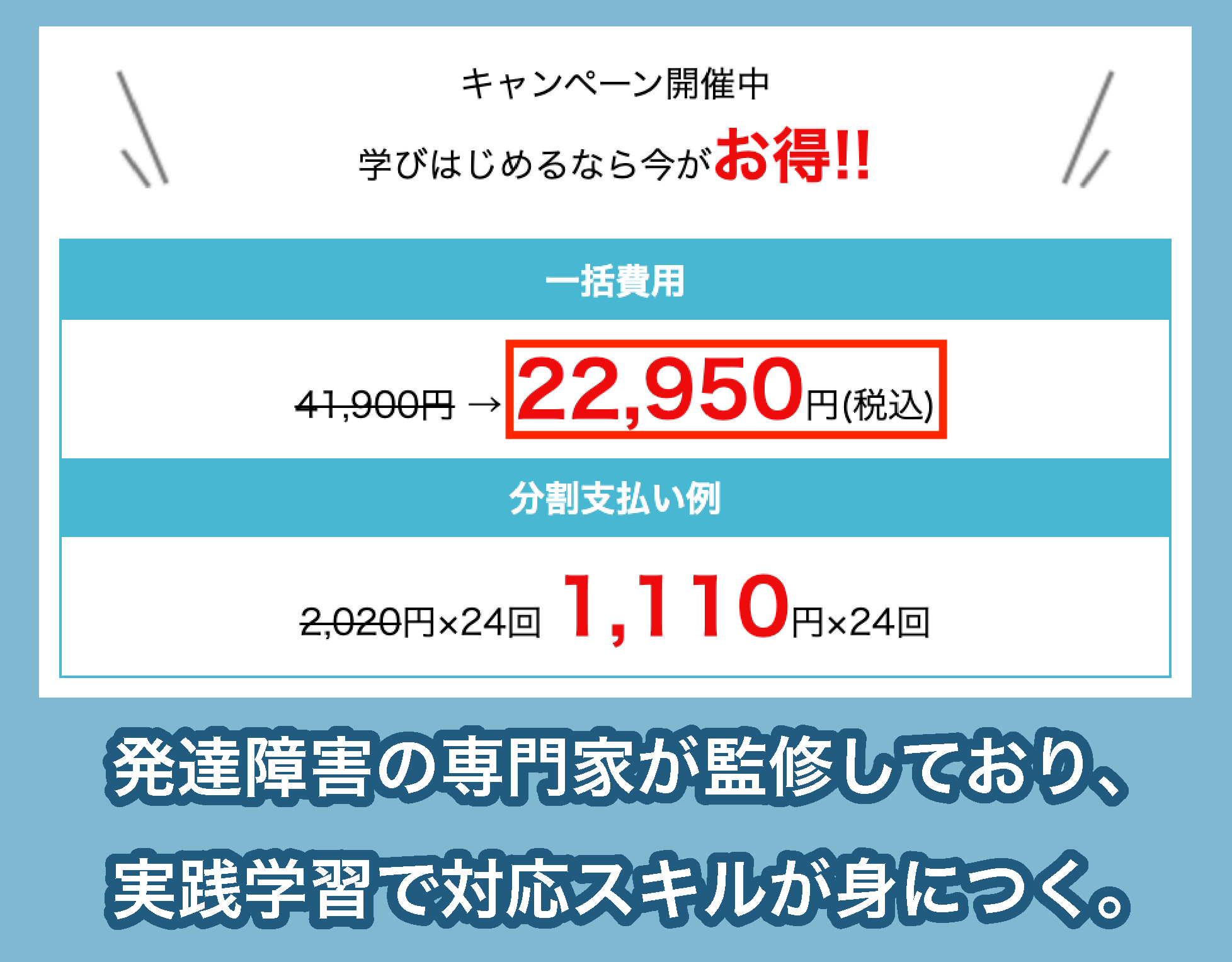 資格のキャリカレの料金相場