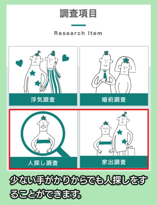 探偵の人探し・行方調査でできること