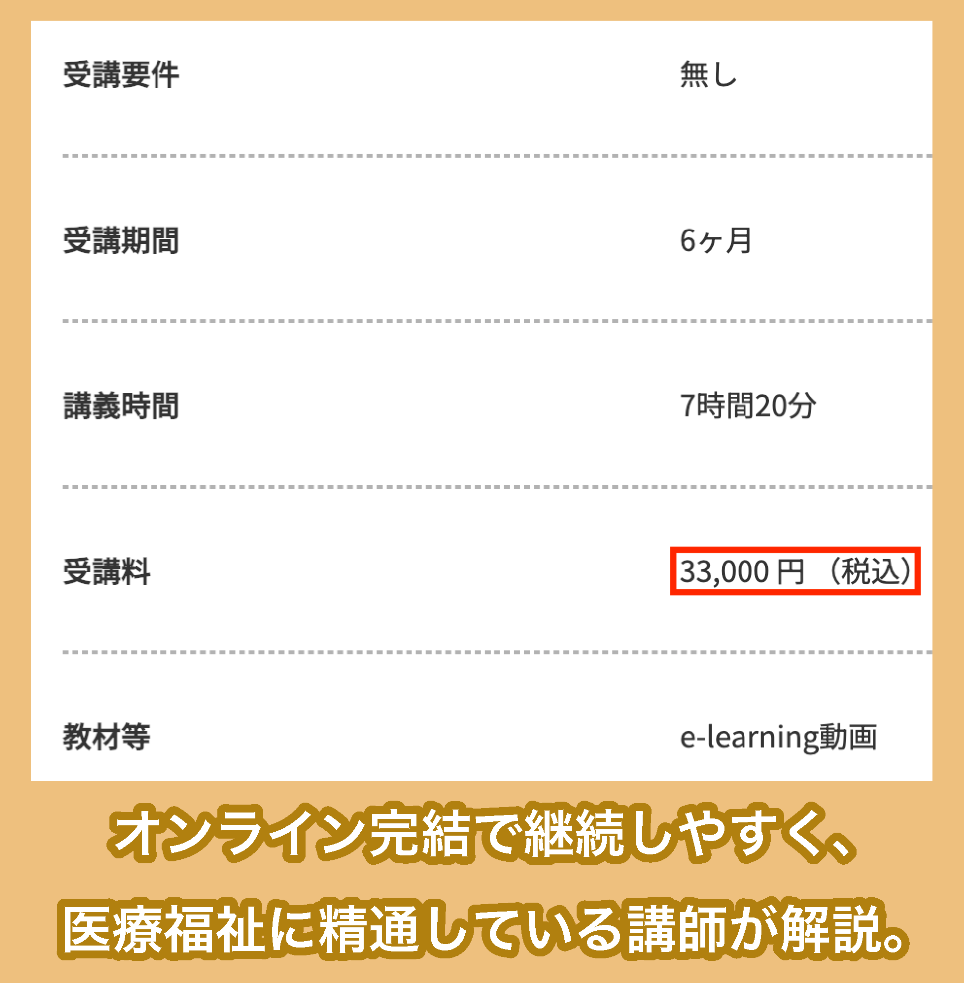 発達障がい支援アドバイザー協会の料金相場