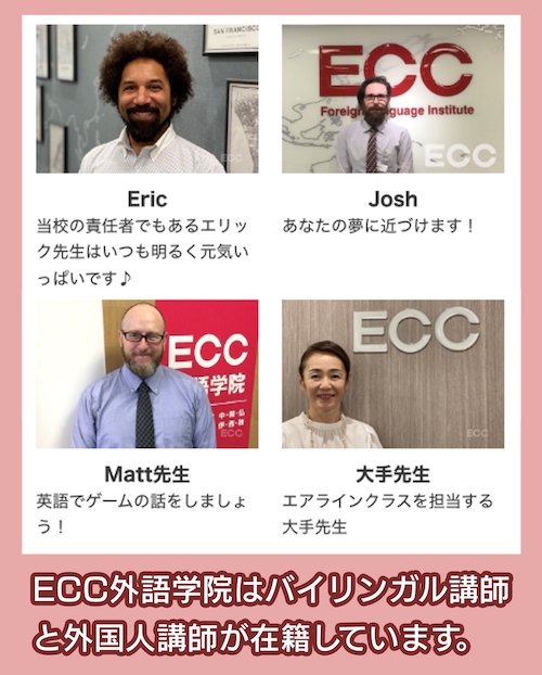 ECC外語学院 講師