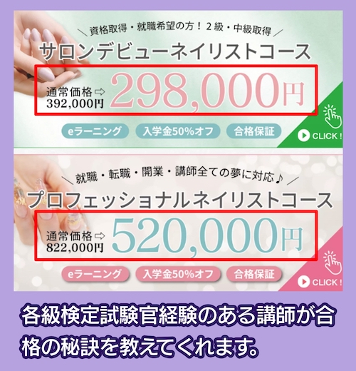 Feliz Nail Schoolの料金相場