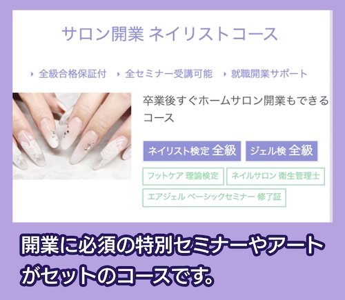 Feliz Nail Schoolのサロン開業ネイリストコース