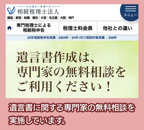 相続サポートセンター 無料相談