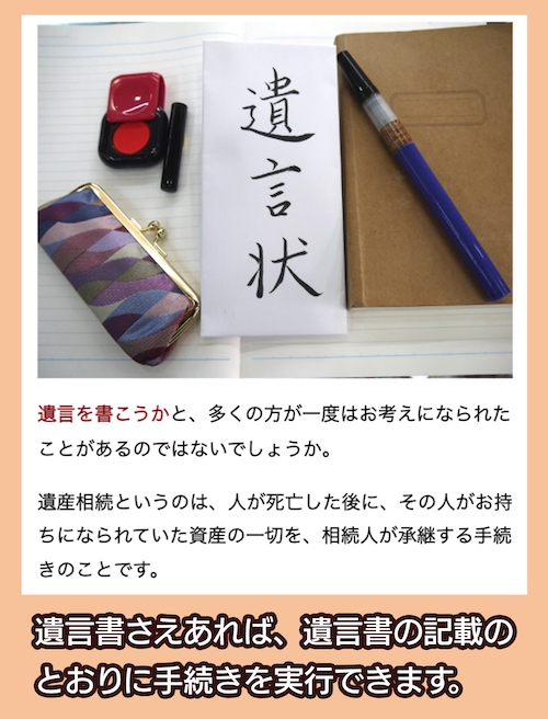 遺産相続手続き代行センター 遺言書とは