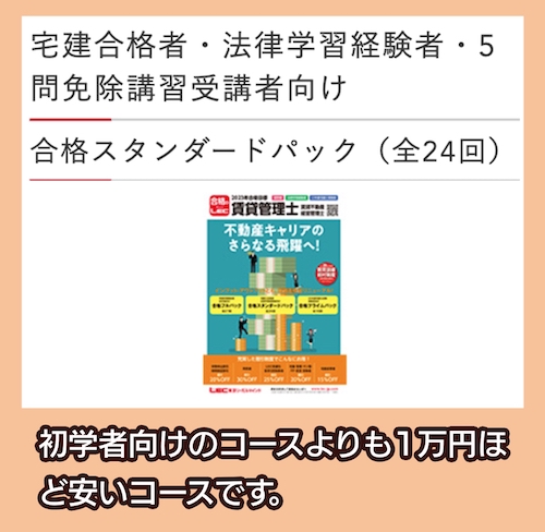 LECの宅建合格者・上級者向けコース