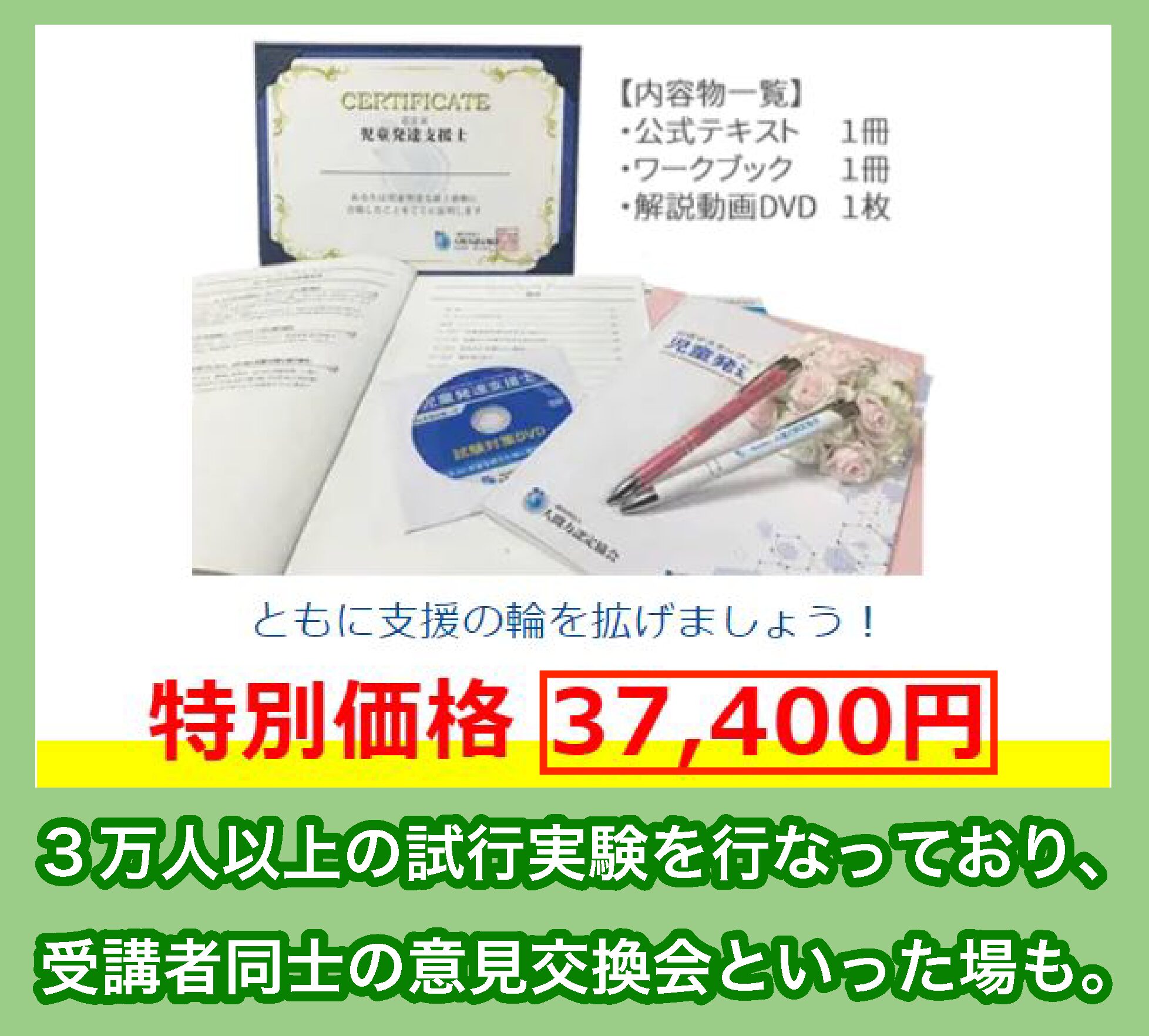 人間力認定協会の料金相場