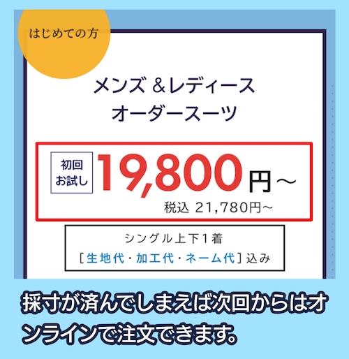 オーダースーツSADAの料金相場