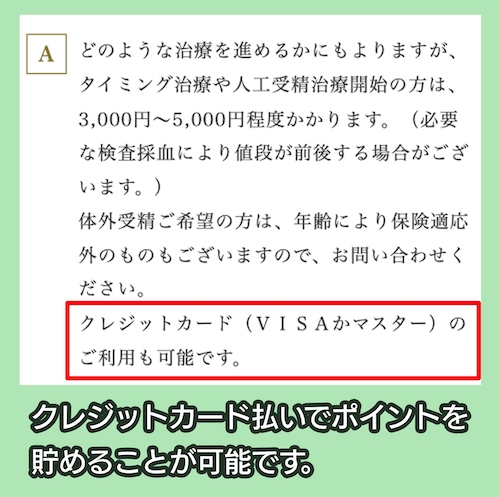 はなおかIVFクリニック品川 クレジットカード払い