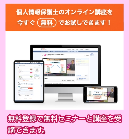 スタディング 無料体験講義