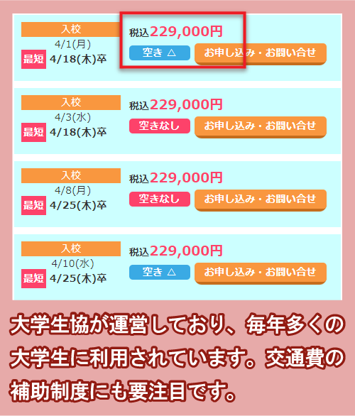 大学生協の合宿免許の自動車運転免許合宿の料金相場