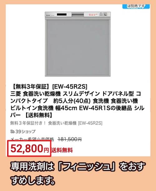 EW-45R2Sの料金相場