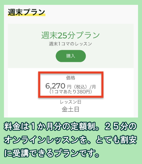 CC LESSONの中国語会話スクールの料金相場