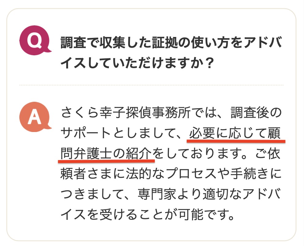 探偵事務所のアフターフォロー　