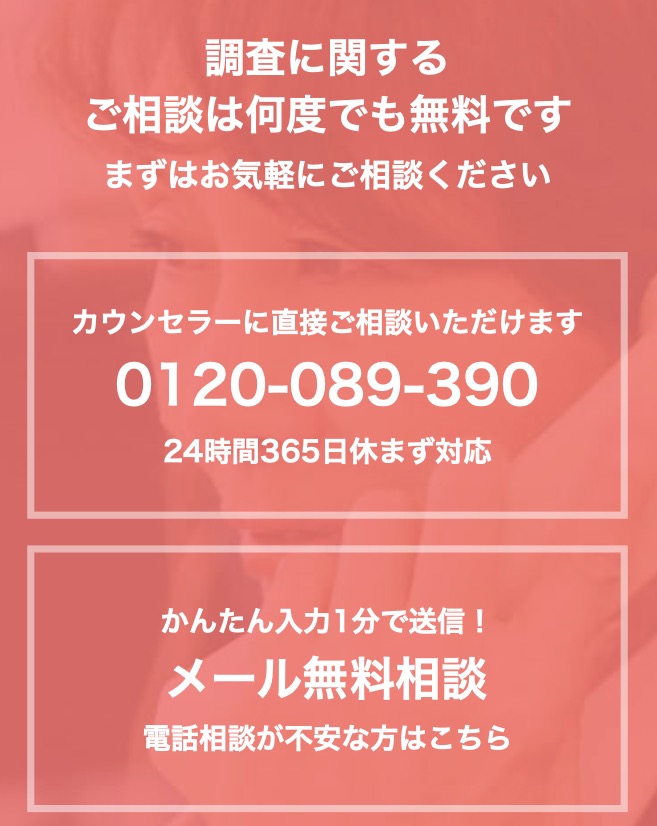 さくら幸子探偵事務所の無料相談　